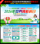 2026年世界肾脏病日展板