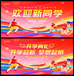 开学典礼晚会背景