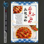 美食麻辣小龙虾海报