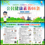 公民健康素养66条