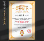荣誉证书