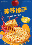 披萨海报