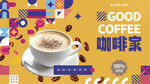 咖啡海报