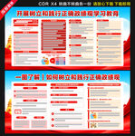 确政绩观学习教育展板宣传栏