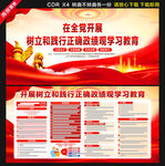 树立和践行正确政绩观学习教育