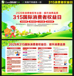 2026年315消费者权益日