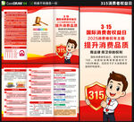 315消费者权益日三折页
