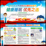 2026世界睡眠日主题展板