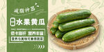 水果黄瓜