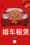 婚车租赁