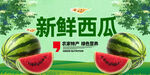 西瓜