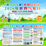 2026年世界气象日