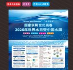 2026世界水日