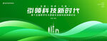 绿色会议背景