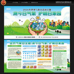 世界气象日宣传栏