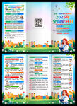 2026年全国爱肝日三折页