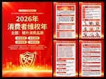 2026年消费者权益日海报