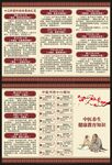 中医养生知识三折页