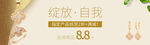 绽放自我珠宝促销活动