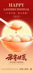 元宵节节日宣传海报