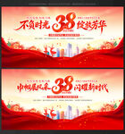 三八妇女节展板