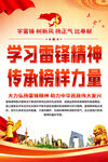 学习雷锋精神海报