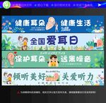 爱耳日横幅