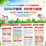 2026年全国爱耳日