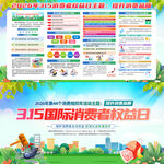 2026年消费者权益日