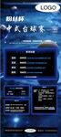 粉丝杯台科技风蓝色数据展示界面