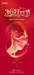 38妇女节海报