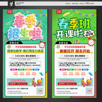 春季班招生开课海报