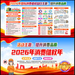 2026年315消费者权益日