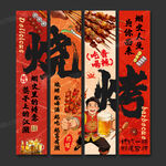 烧烤中式美食文化宣传海报