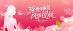 38女神节