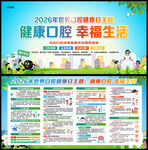 2026世界口腔健康日