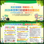 2026年世界口腔健康日