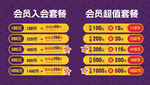 会员套餐优惠图