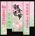郁金香节