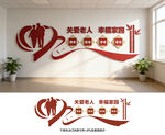 养老文化墙