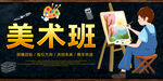 美术班
