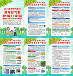 2026年世界气象日海报