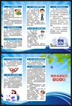 预防流感三折页