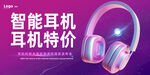 耳机海报