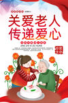 关爱老人