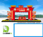 金榜题名龙门架