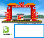  中考状元门拱门