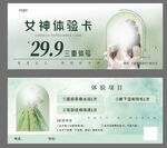 女神体验卡