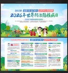 2026世界防治结核病日