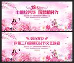 三八妇女节舞台背景